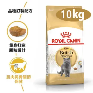 【法國皇家】BS34英國短毛貓10kg