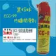 【兔崽子♥】黑珍珠-ECC-99 防鏽潤滑劑-600ML