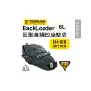 TOPEAK BackLoader 巨型蟲蛹包坐墊袋 吉興單車