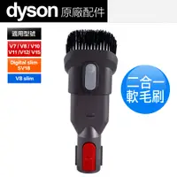 在飛比找PChome24h購物優惠-Dyson 原廠平輸 二合一吸頭 V7 V8 V10 V11