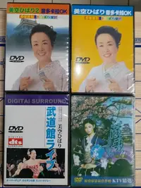 在飛比找Yahoo!奇摩拍賣優惠-日本演歌DVD4片全新