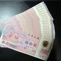 在飛比找Yahoo!奇摩拍賣優惠-全新 台灣唯一塑膠鈔 民國88年50元 補號鈔 20連號(M