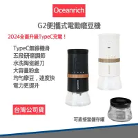 在飛比找松果購物優惠-【oceanrich 加贈原廠粉倉罐一個】G2 2.0 便攜