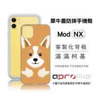 在飛比找蝦皮商城優惠-犀牛盾Mod NX / CrashGuard NX專用客製化