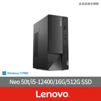 在飛比找momo購物網優惠-【Lenovo】i5六核商用電腦(Neo 50t/i5-12