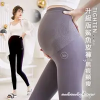 在飛比找蝦皮商城優惠-MIMI別走孕婦裝 無痕四面彈力 升級版鯊魚皮褲 孕婦褲 內