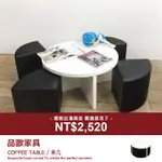 品歐家具【J712】兒童學習桌椅組 一桌四椅。現場福利品