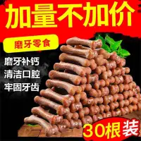 在飛比找蝦皮購物優惠-狗狗 磨牙棒 狗狗 零食 骨頭 耐咬 幼犬 泰迪 狗狗咬膠大