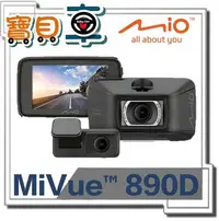 在飛比找Yahoo!奇摩拍賣優惠-【免運送32G】Mio MiVue 890D (890+S6