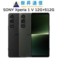 在飛比找蝦皮商城優惠-SONY Xperia 1 V 12G+512G