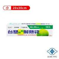 在飛比找momo購物網優惠-【台塑】保鮮袋 耐熱袋 保鮮耐熱袋 小 20X30cm