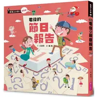 在飛比找蝦皮商城優惠-君偉的節日報告 【金石堂網路書店 】