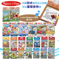 在飛比找蝦皮購物優惠-⭐新品上市⭐ 美國 Melissa & Doug 瑪莉莎 水