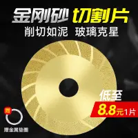 在飛比找蝦皮購物優惠-【鑫城】切割片 鋸片 手工DIY玉石切割片酒瓶玻璃圓鋸片打磨