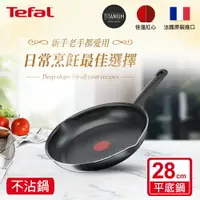 在飛比找樂天市場購物網優惠-Tefal法國特福 南法享食系列28CM不沾平底鍋