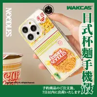 在飛比找蝦皮購物優惠-Wakcas｜iPhone 15 日式杯麵透明滑片手機殼 1