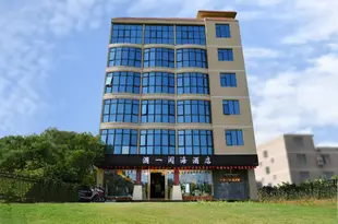 潿洲島潿一閲海酒店Weiyi Yuehai Hotel Weizhou Island