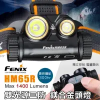 在飛比找momo購物網優惠-【Fenix】HM65R雙光源三防鎂合金頭燈(Max 140