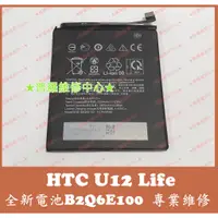 在飛比找蝦皮購物優惠-★普羅維修中心★新北/高雄 宏達電HTC U12 Life 