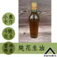 100%純正花生油 9號花生 600克 玻璃瓶裝 冷壓製作雲林九號花生油 小農製作【F0224】自產自銷 小農花生油