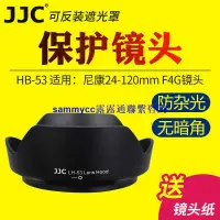 在飛比找露天拍賣優惠-JJC尼康HB-53遮光罩單反D750 D610鏡頭24-1
