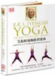 艾揚格瑜伽修習寶典: 大師親授體式精要, 360°全方位步驟解析, 幫助練習者持續走向身心整合的健康之路