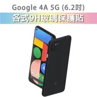 在飛比找蝦皮購物優惠-Google 4A 5G 各式 保護貼 玻璃膜 手機膜 鋼化