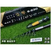 在飛比找蝦皮購物優惠-（拓源釣具）🙌🏻免運🙌🏻 PROTAKO 上興 Bulley