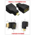 微型MICRO HDMI轉標準HDMI 平板/筆電/投影機/高畫質1080P/迷你HDMI轉HDMI轉接頭單一商品須滿9