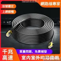 在飛比找蝦皮購物優惠-【熱銷出貨】CAT6 網路線 30米 電競 遮蔽 網路線 室