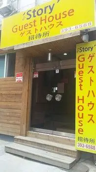 J 史託利旅館J Story Guest House