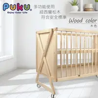 在飛比找大樹健康購物網優惠-（任2件9折）【PUKU 藍色企鵝】Growth多功能嬰兒床