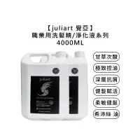 在飛比找蝦皮商城優惠-juliart 覺亞 極致控油 深層抗屑 健髮賦活 柔敏健髮