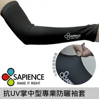 在飛比找PChome24h購物優惠-【SAPIENCE】抗UV掌中型專業防曬袖套-黑色