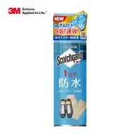 在飛比找PChome24h購物優惠-3M Scotchgard™速效型防水噴霧 170ml