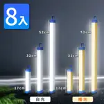 【家適帝】超亮磁吸多功能充電式LED燈-32CM款 8入