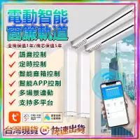 在飛比找蝦皮購物優惠-小米窗簾 全自動閉合 智能窗簾軌道 app 智能電動窗簾 智