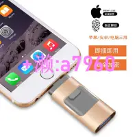 在飛比找露天拍賣優惠-【可開發票】【現貨】手機u盤適用安卓 ios32g兩用三合一