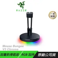 在飛比找PChome24h購物優惠-Razer 雷蛇 Mouse Bungee V3 Chrom