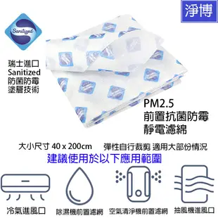 抗菌防霉PM2.5前置濾網濾棉適用空氣清淨機除濕機冷氣機-3M小米飛利浦Philips SHARP夏普Honeywell