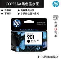 在飛比找蝦皮商城優惠-HP 惠普 901 黑色原廠墨水匣(CC653AA)