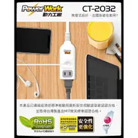 在飛比找蝦皮購物優惠-PowerWork 動力工廠 CT-2032  2+1座2P