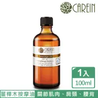 在飛比找momo購物網優惠-【康茵CAREIN】薑樺木身體通暢按摩油 100ml 1入(