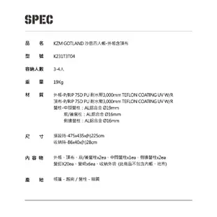 【送專用掛窗】KZM GOTLAND沙島四人帳 外帳含頂布 帳篷 四人帳 家庭帳 客廳帳 睡帳 露營 野營【露戰隊】