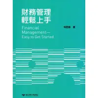 在飛比找蝦皮商城優惠-財務管理輕鬆上手[95折]11100810806 TAAZE
