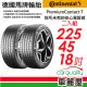 【Continental 馬牌】輪胎馬牌 PC7-2254518吋_二入組(車麗屋)