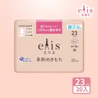 在飛比找PChome24h購物優惠-日本大王elis 愛麗思純淨裸肌極緞棉_超薄款23cm(20