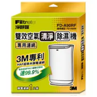 在飛比找蝦皮購物優惠-《限量》3M 雙效空氣清淨除濕機專用濾網(FD-A90W)