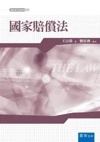 在飛比找誠品線上優惠-國家賠償法