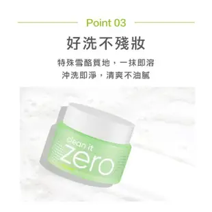 【BANILA CO 官方直營】Zero零感肌瞬卸凝霜100ml-5款可選(經典/控油/敏弱肌/毛孔潔淨/卸妝霜/卸妝膏)